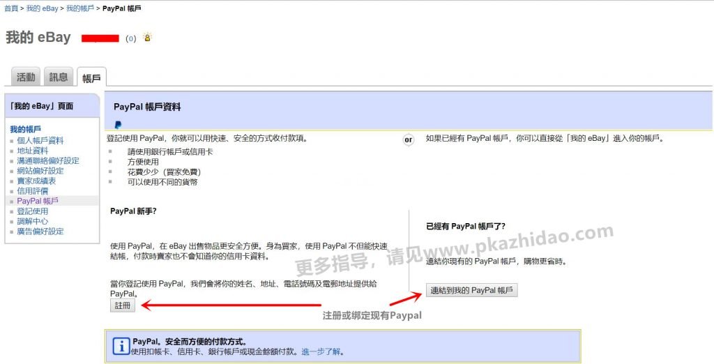 Ebay如何提现到payoneer 用payoneer顺利收ebay转款 实操指引 咨询微信pkazhidao